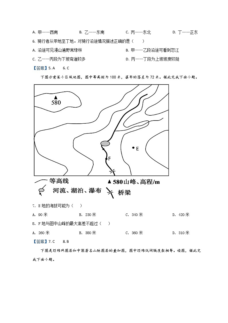2022绵阳南山中学高二上学期期中考试地理含答案第2页