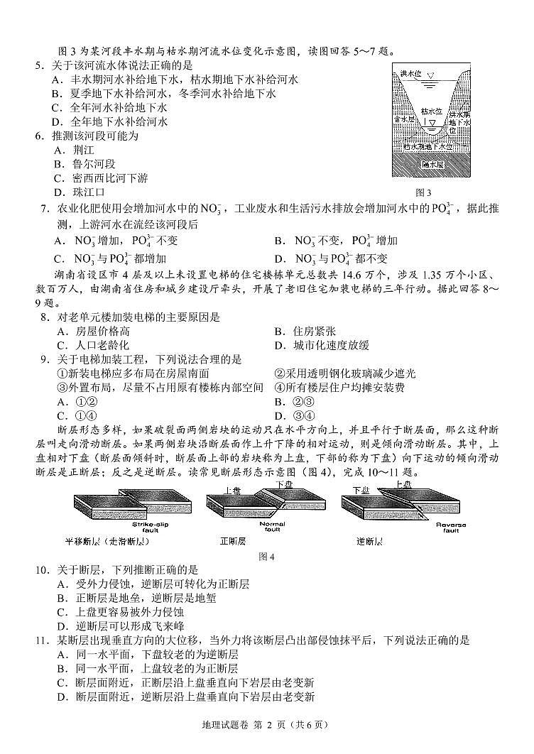 百校大联考2022年3月高三新高考标准卷地理试卷（PDF版）第2页
