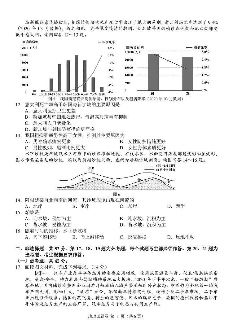 百校大联考2022年3月高三新高考标准卷地理试卷（PDF版）第3页