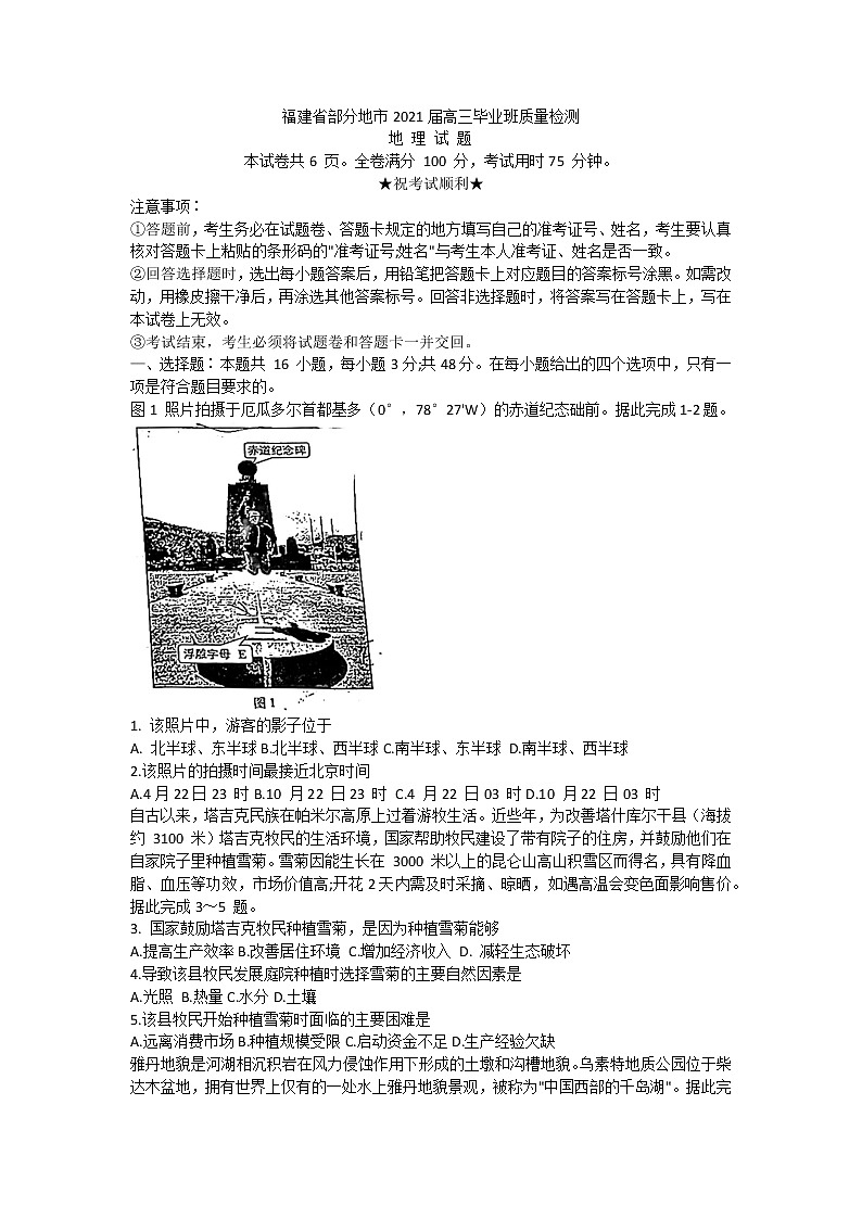 2021届福建省部分地市（厦门、莆田、三明、南平、宁德、龙岩）高考二检（4月质量检测）地理试卷（含答案）01