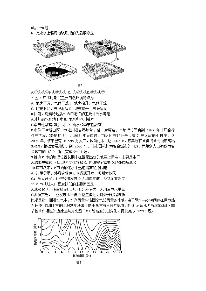 2021届福建省部分地市（厦门、莆田、三明、南平、宁德、龙岩）高考二检（4月质量检测）地理试卷（含答案）02