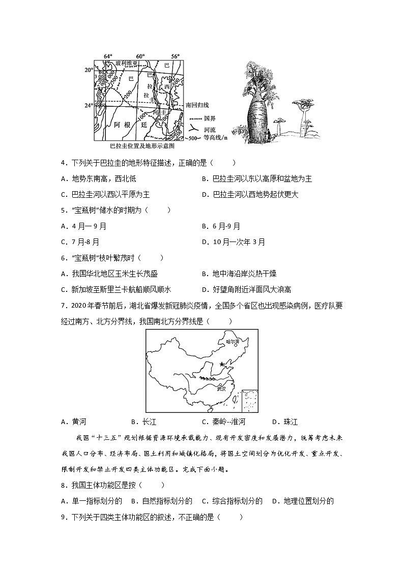 1.1 多种多样的区域练习题02