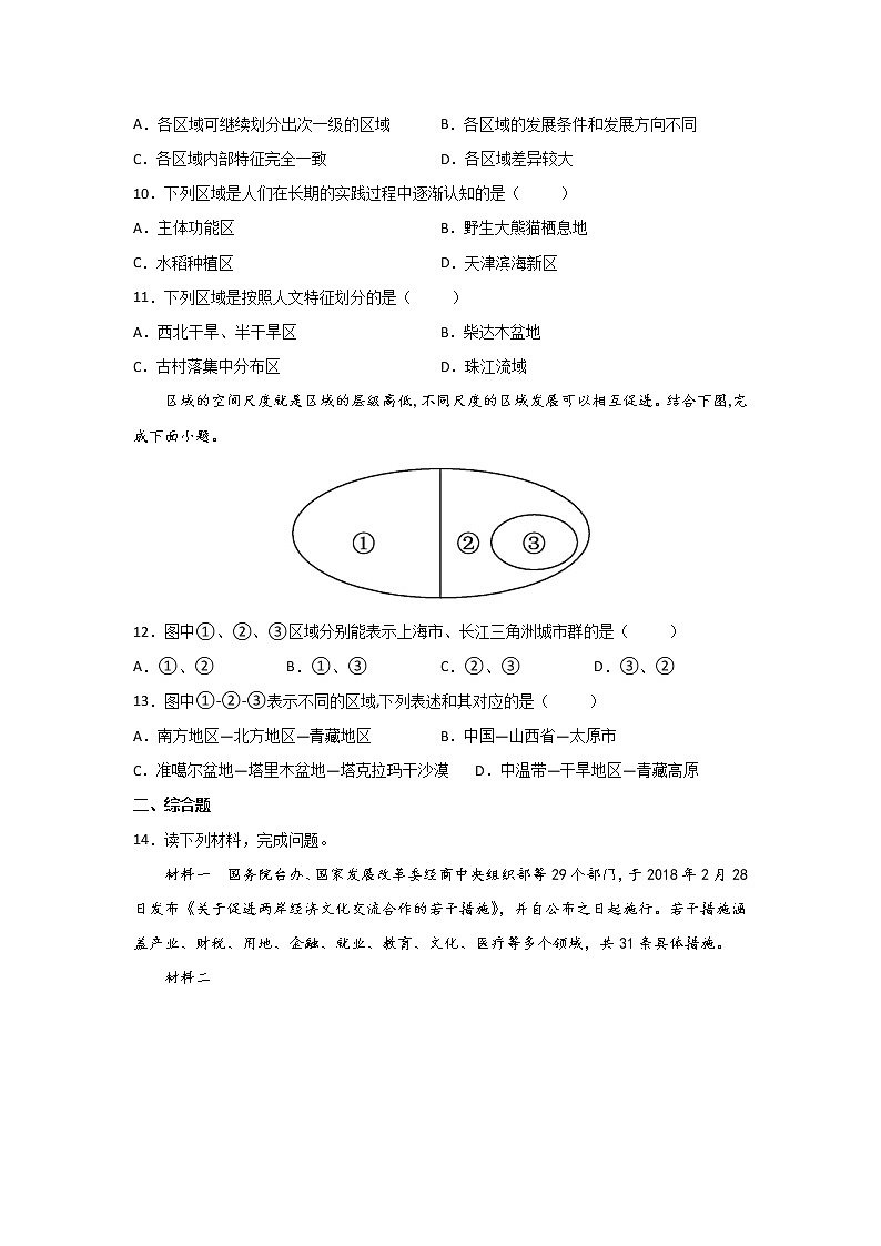 1.1 多种多样的区域练习题03