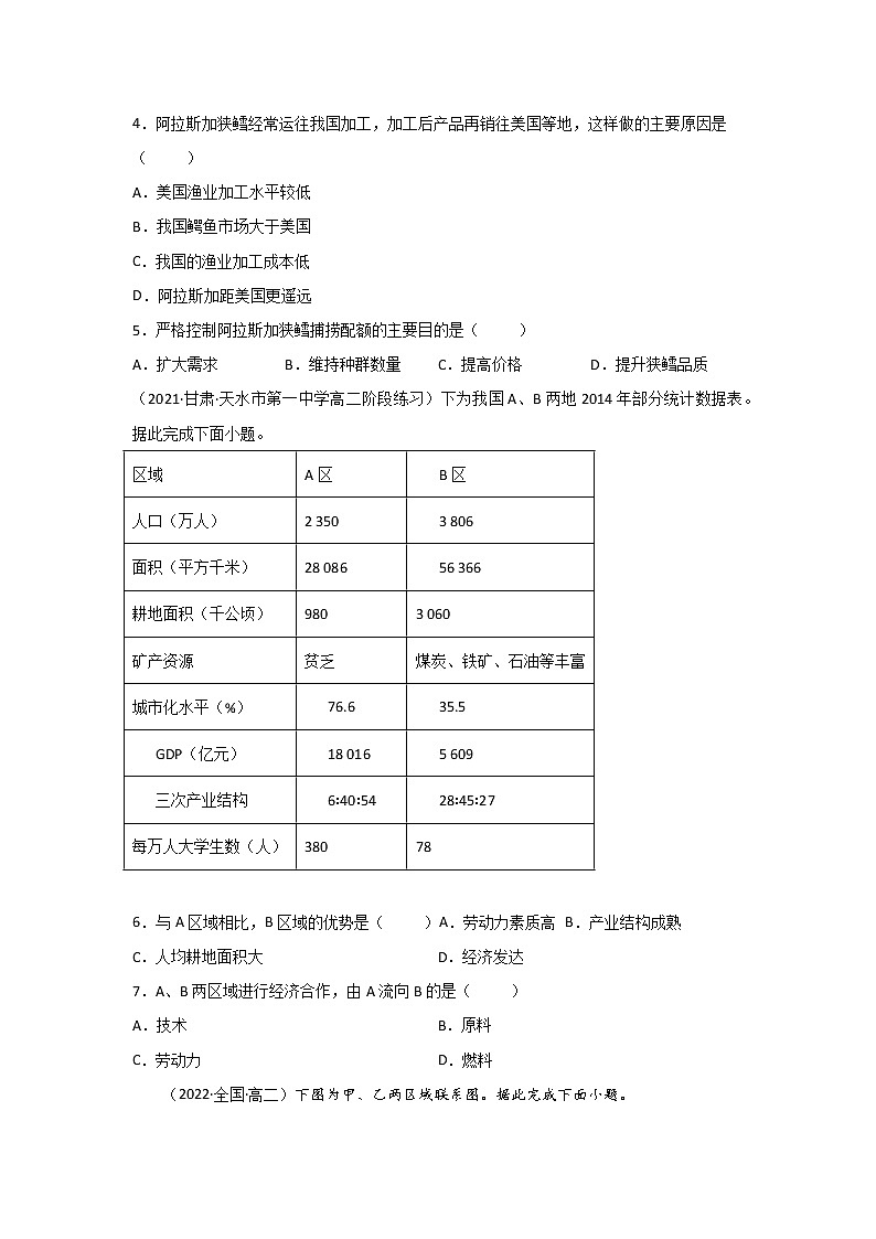 1.2 区域整体性和关联性练习题02