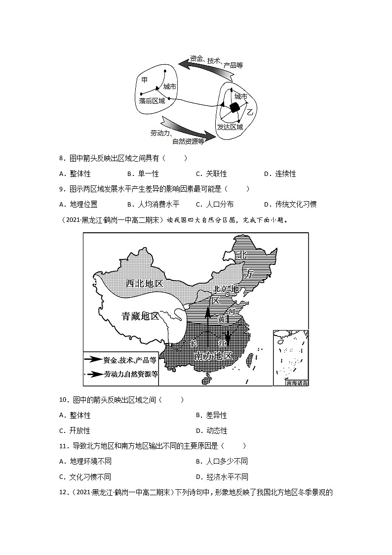1.2 区域整体性和关联性练习题03