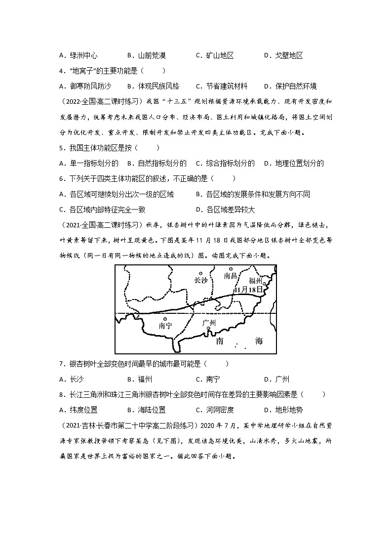 2.1 区域发展的自然环境基础练习题02