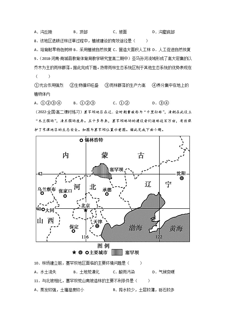 2.2 生态脆弱区的综合治理练习题03