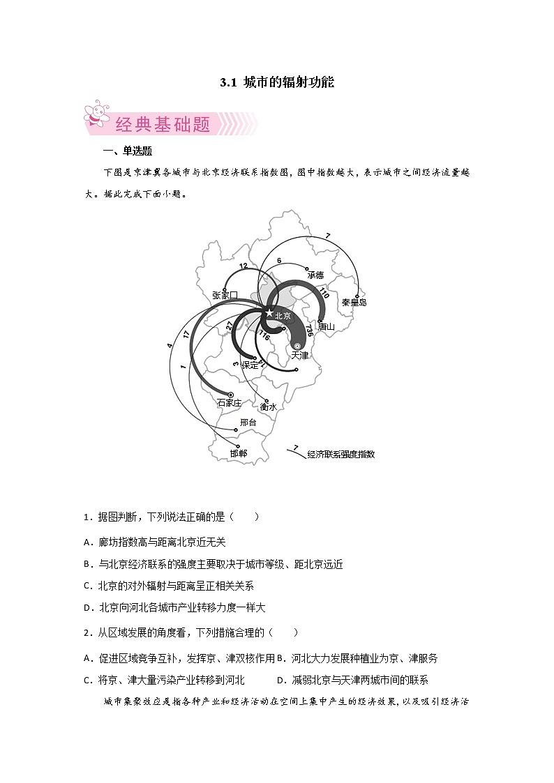 3.1 城市的辐射功能练习题01