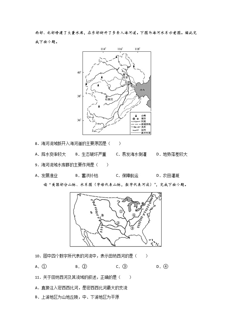 4.1 流域内协调发展练习题第3页