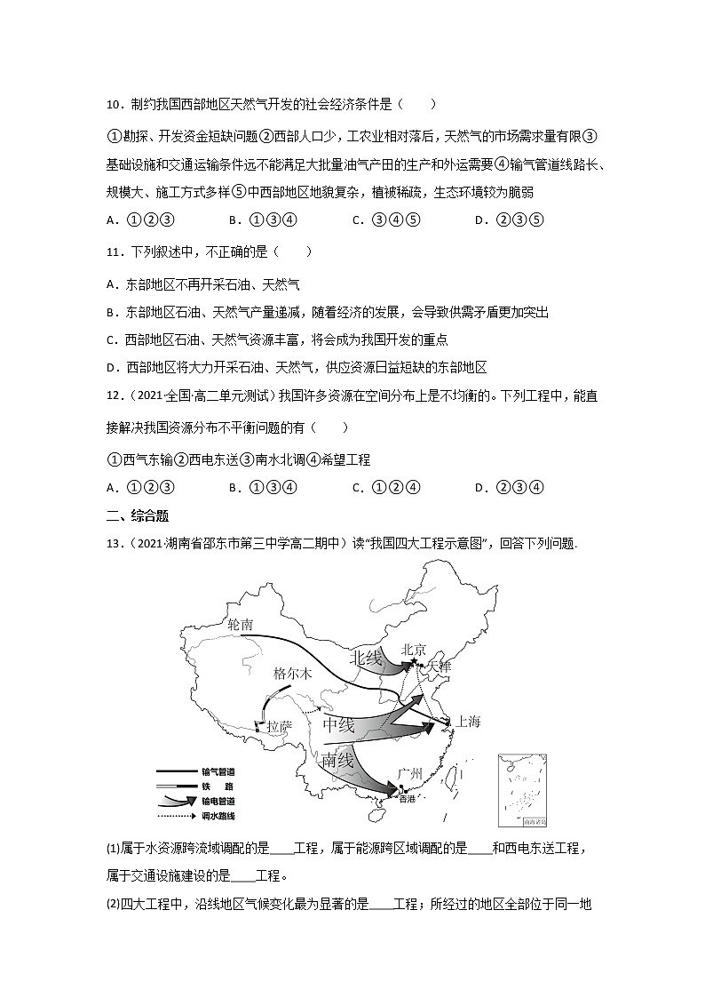 4.2 资源跨区域调配练习题03