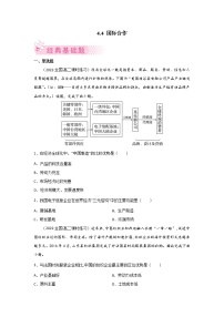 人教版 (2019)选择性必修2 区域发展第四章 区际联系与区域协调发展第四节 国际合作精品巩固练习