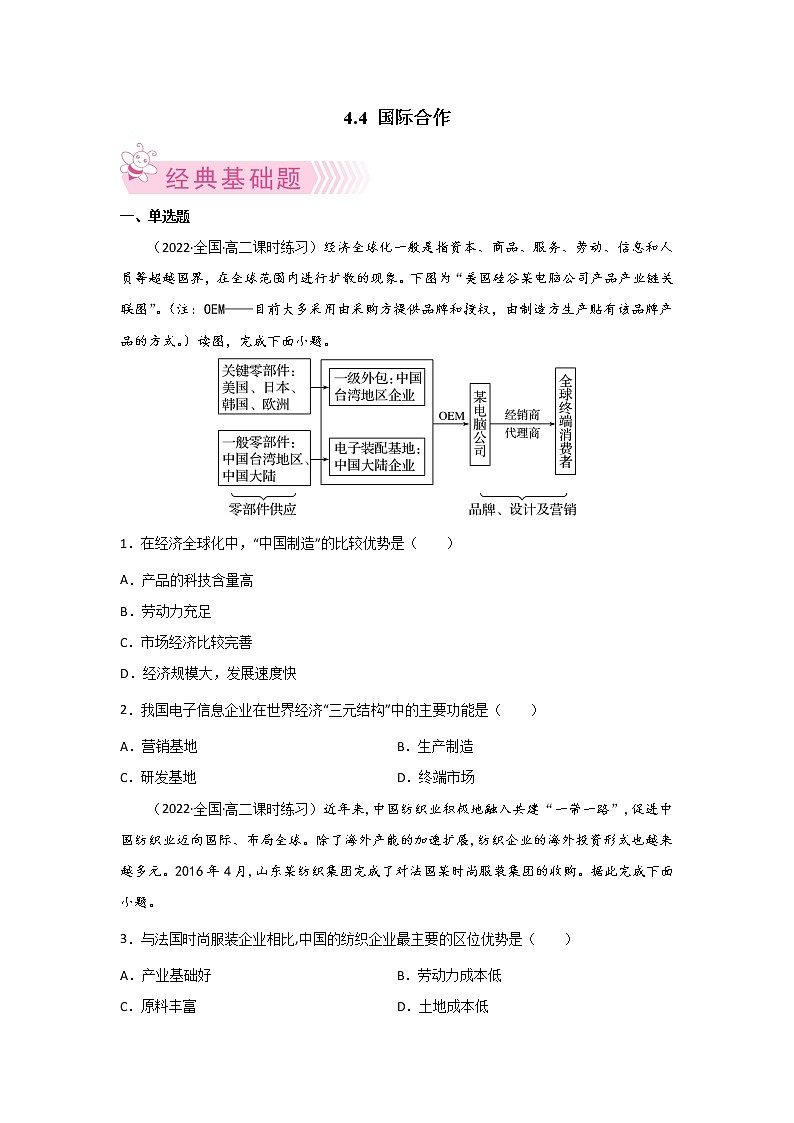 4.4 国际合作练习题01