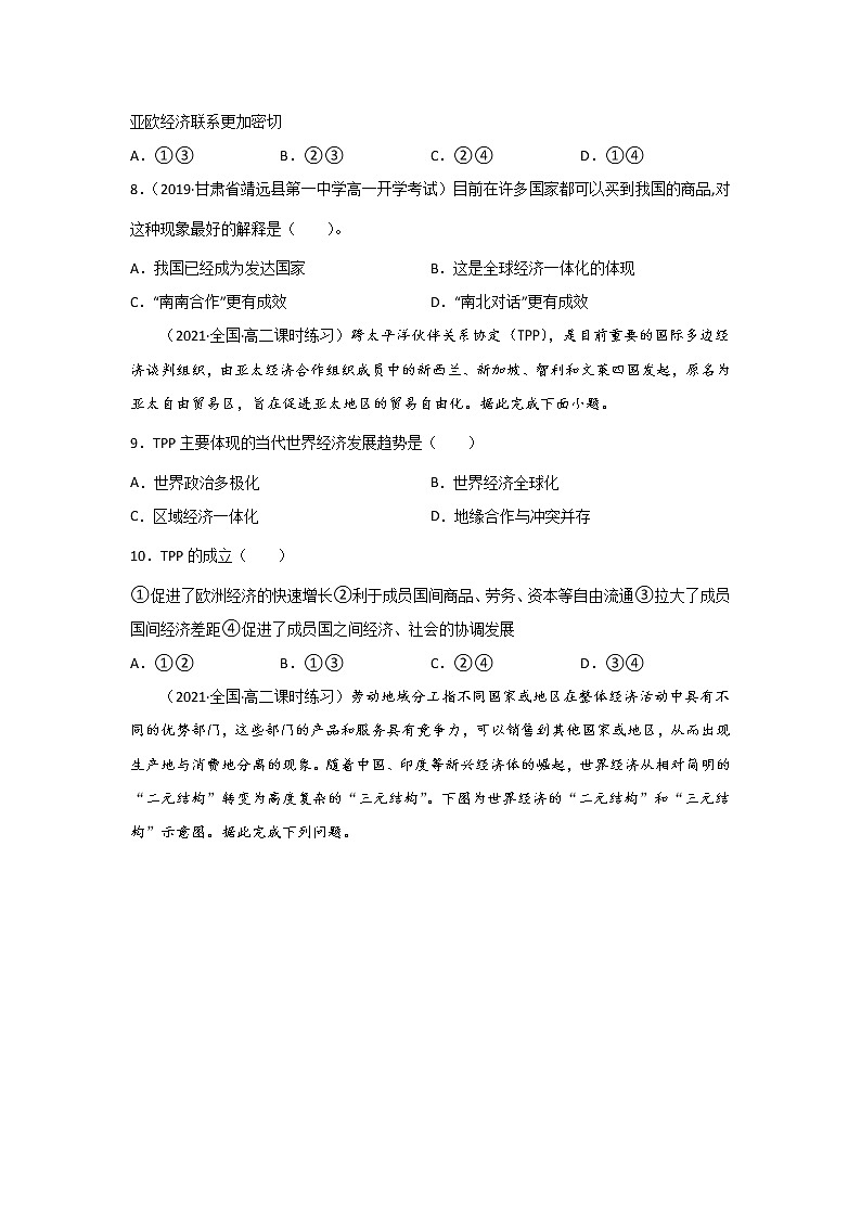 4.4 国际合作练习题03