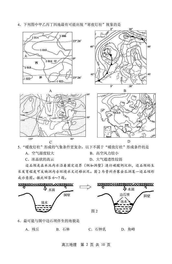 江苏省苏锡常镇四市2021-2022学年高三下学期3月教学调研（一）（一模）地理试卷无答案第2页