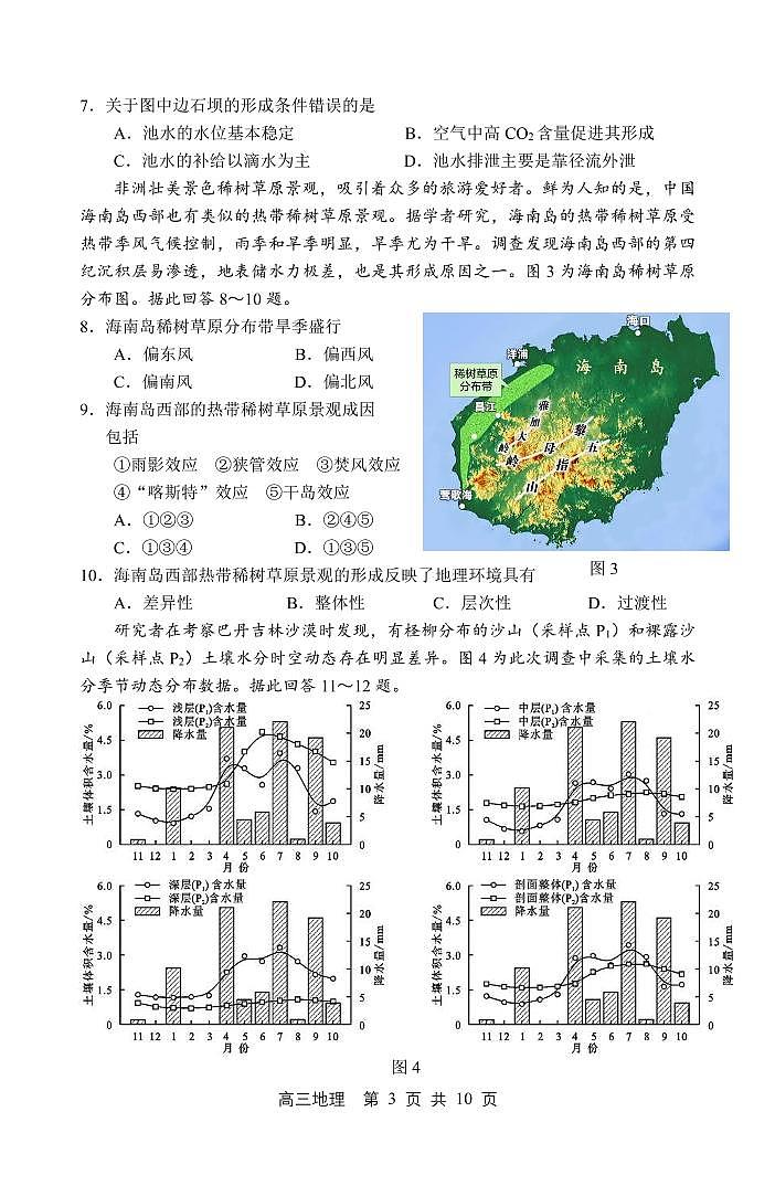 江苏省苏锡常镇四市2021-2022学年高三下学期3月教学调研（一）（一模）地理试卷无答案第3页