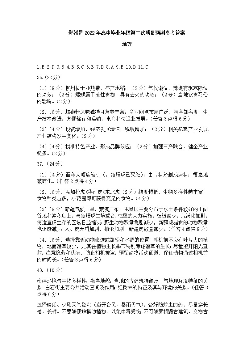 郑州地理答案第1页
