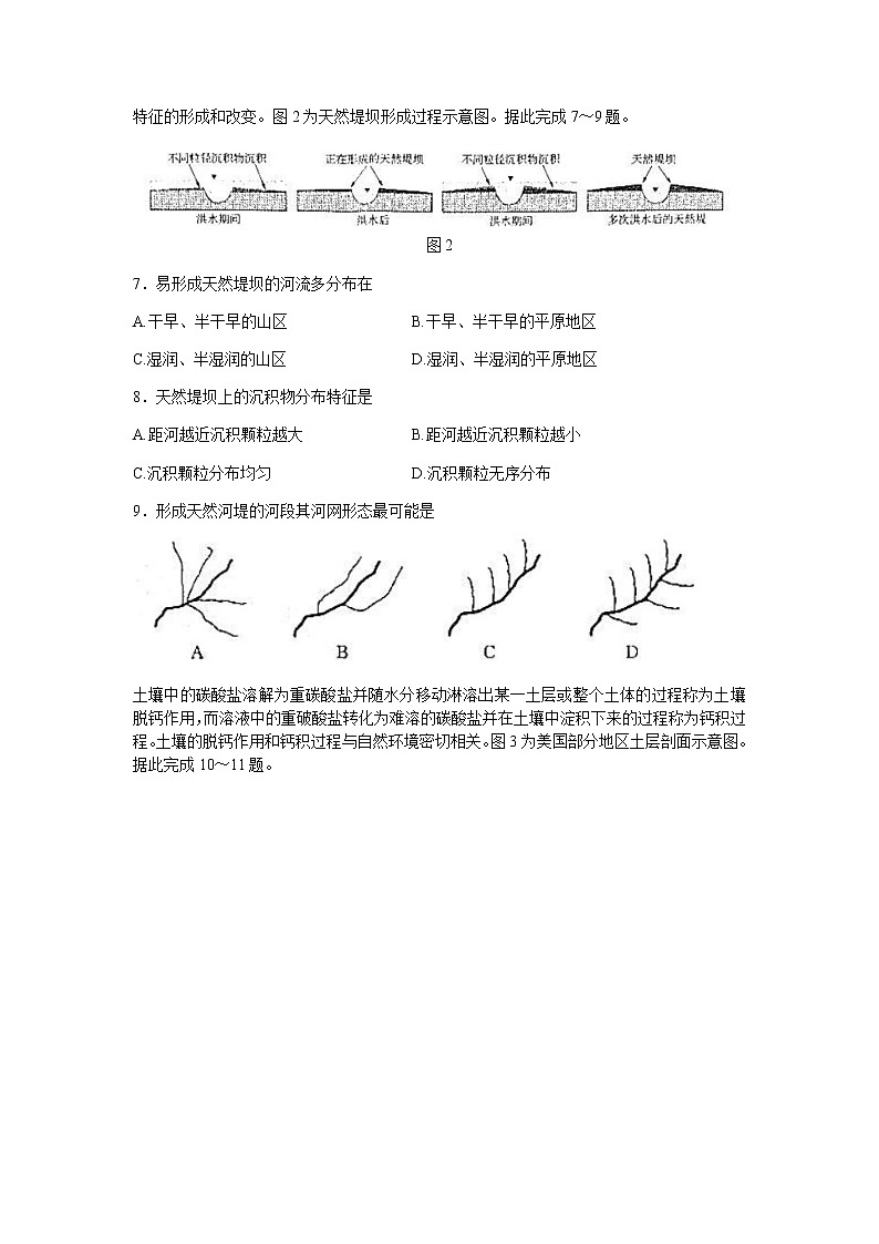 2022届河南省郑州市高中毕业班3月第二次质量预测（二模）文综地理试题 word第2页