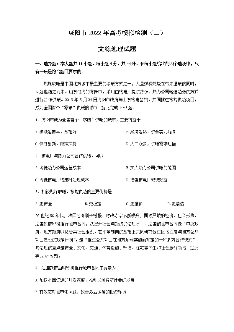 2022届陕西省咸阳高三二模地理试卷及答案01