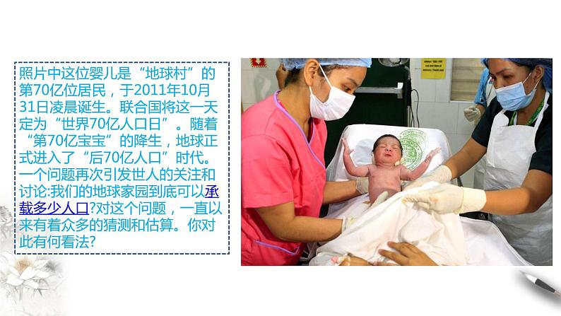 第一章第三节 人口容量（好）课件PPT第3页