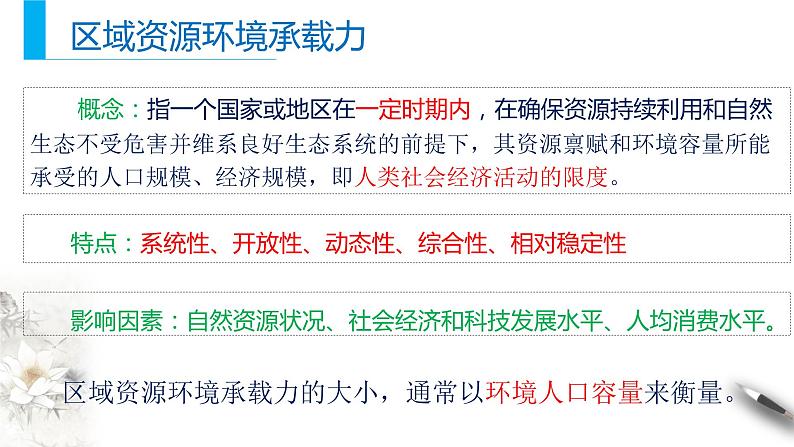 第一章第三节 人口容量（好）课件PPT第6页