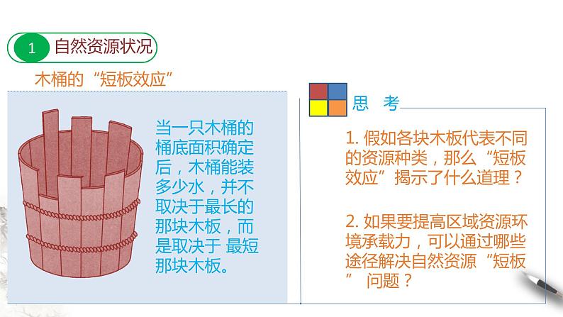 第一章第三节 人口容量（好）课件PPT第8页
