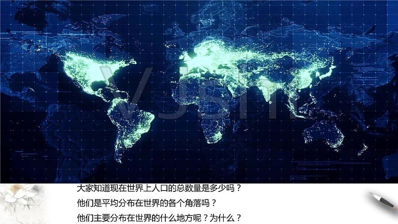 第一章第一节人口分布（好）课件PPT第4页