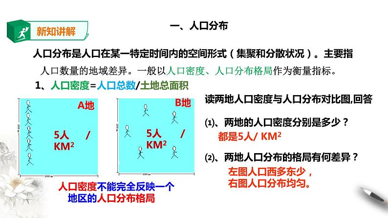 第一章第一节人口分布（好）课件PPT第5页