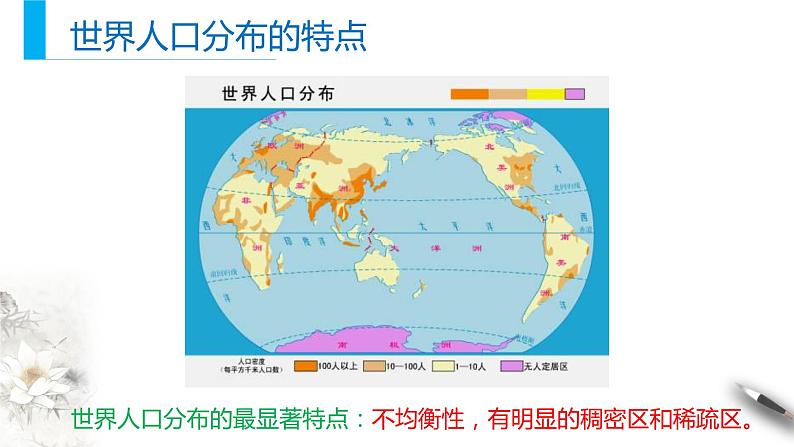 第一章第一节人口分布（好）课件PPT第6页