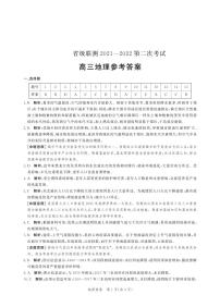 2022届河北省神州智达省级联测高三上学期第二次考试地理试题 PDF版