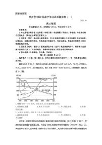 2022届福建省泉州市高三上学期8月高中毕业班质量监测（一）地理试题 PDF版