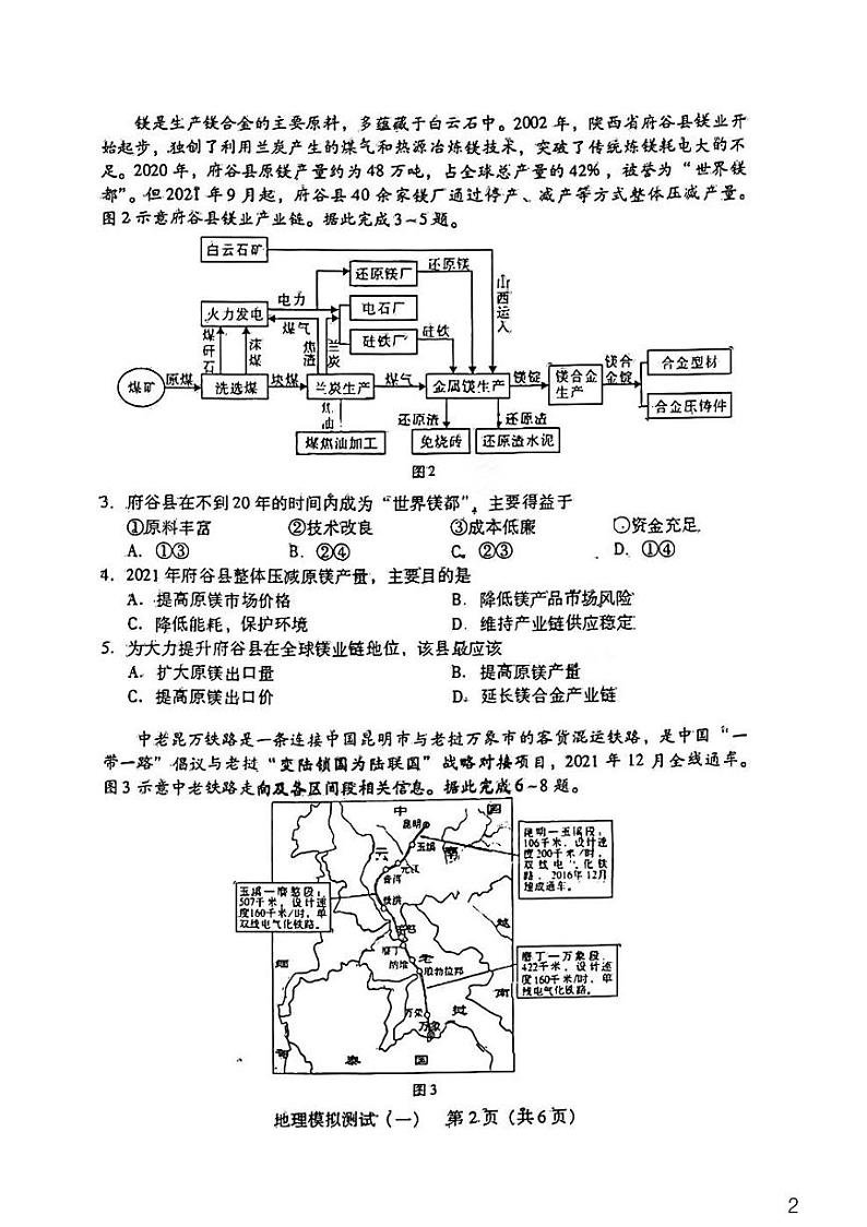 2022届广东省高三普通高中学业水平选择考模拟测试（广东一模）试卷及答案 地理 PDF版02
