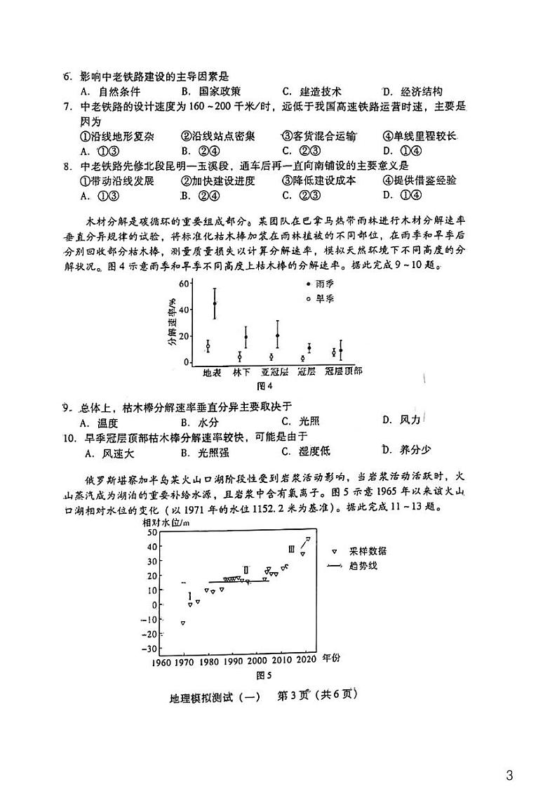 2022届广东省高三普通高中学业水平选择考模拟测试（广东一模）试卷及答案 地理 PDF版03