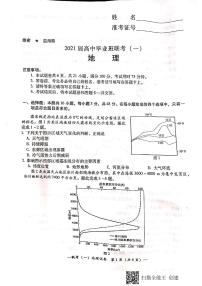 2021届湖南省衡阳市高三下学期3月高中毕业班联考（一）（一模）地理试题 PDF版