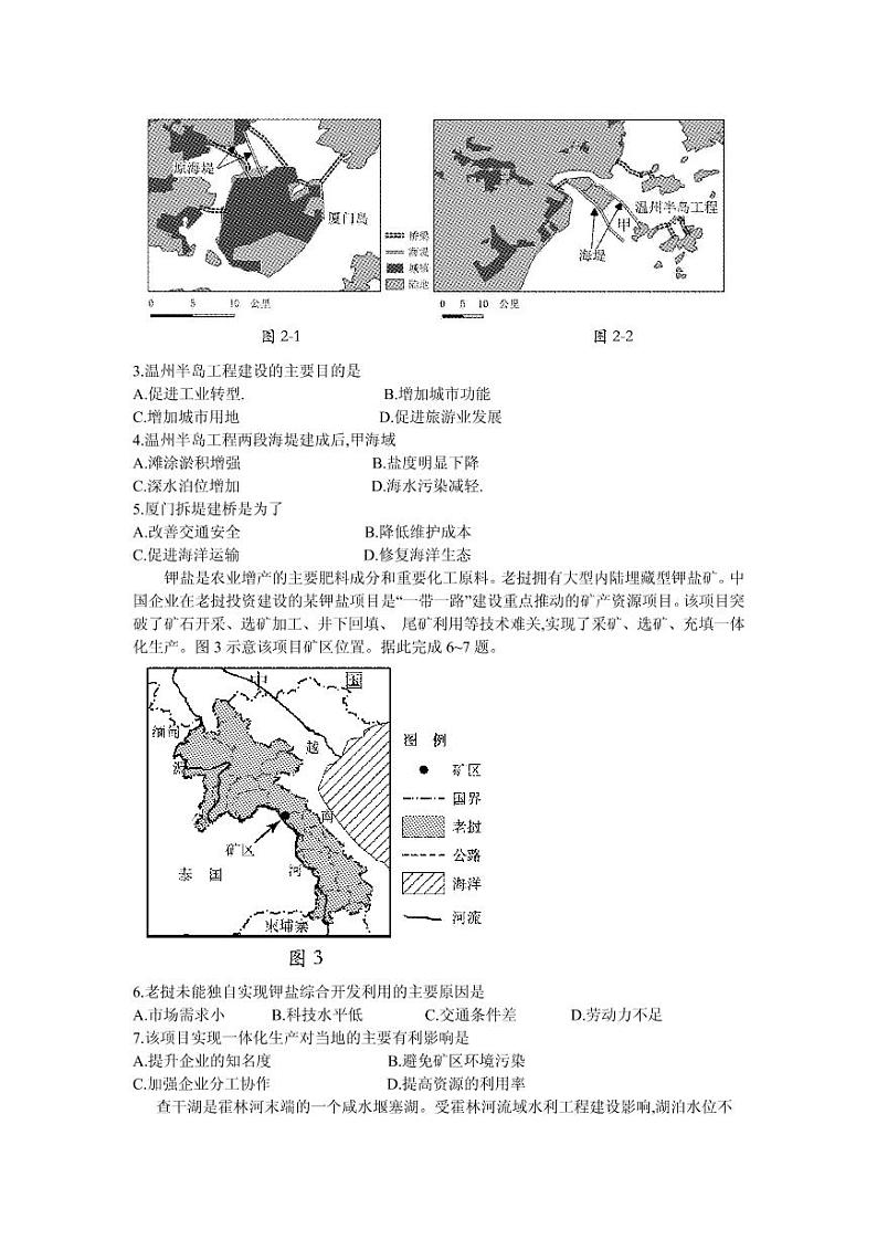 2021届福建省泉州市高三毕业班质量监测（一）地理试卷 PDF版02