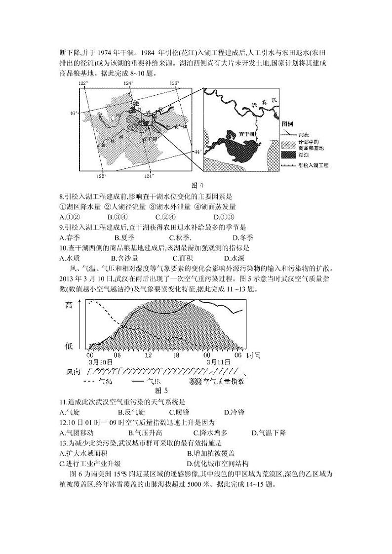 2021届福建省泉州市高三毕业班质量监测（一）地理试卷 PDF版03