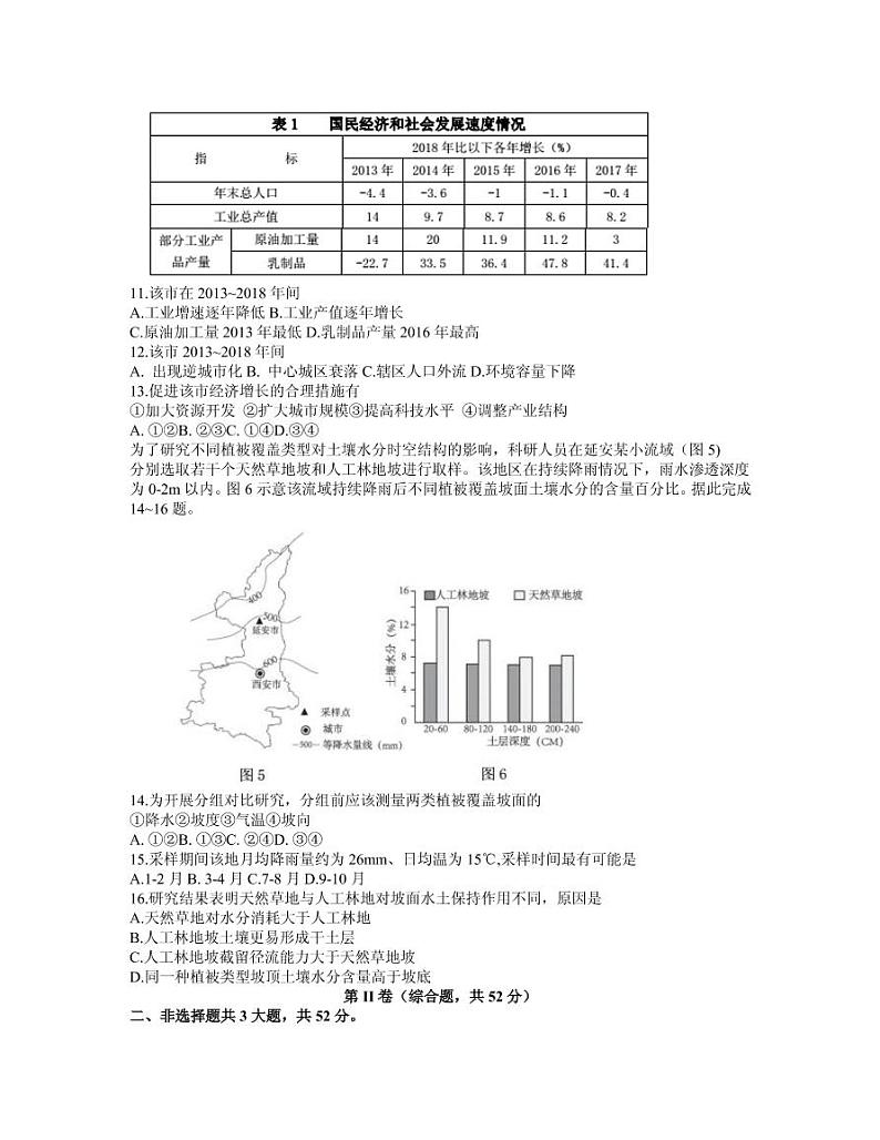 2021届福建省泉州市高三下学期4月质量监测（四）地理试题 PDF版03