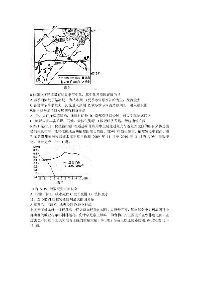 2021届山东省新高考质量测评联盟高三下学期4月联考地理试题 PDF版03