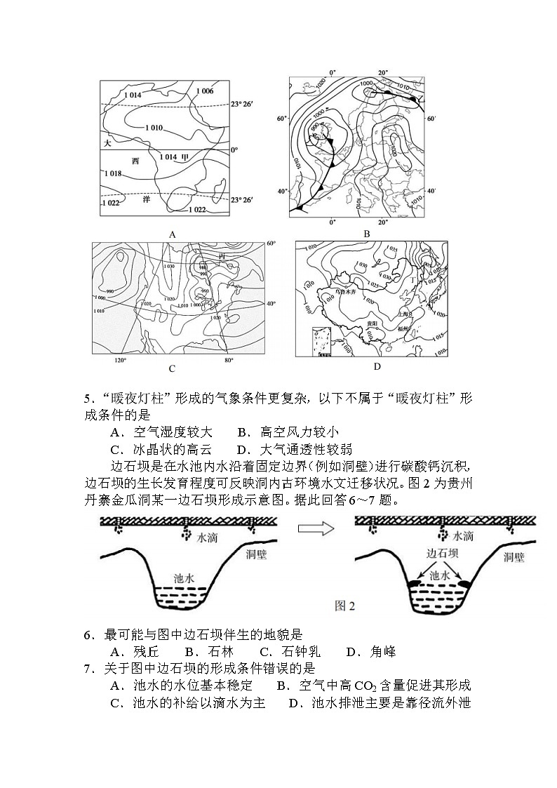 江苏省苏锡常镇四市2021-2022学年高三下学期3月教学调研（一）（一模）地理试卷含答案第2页