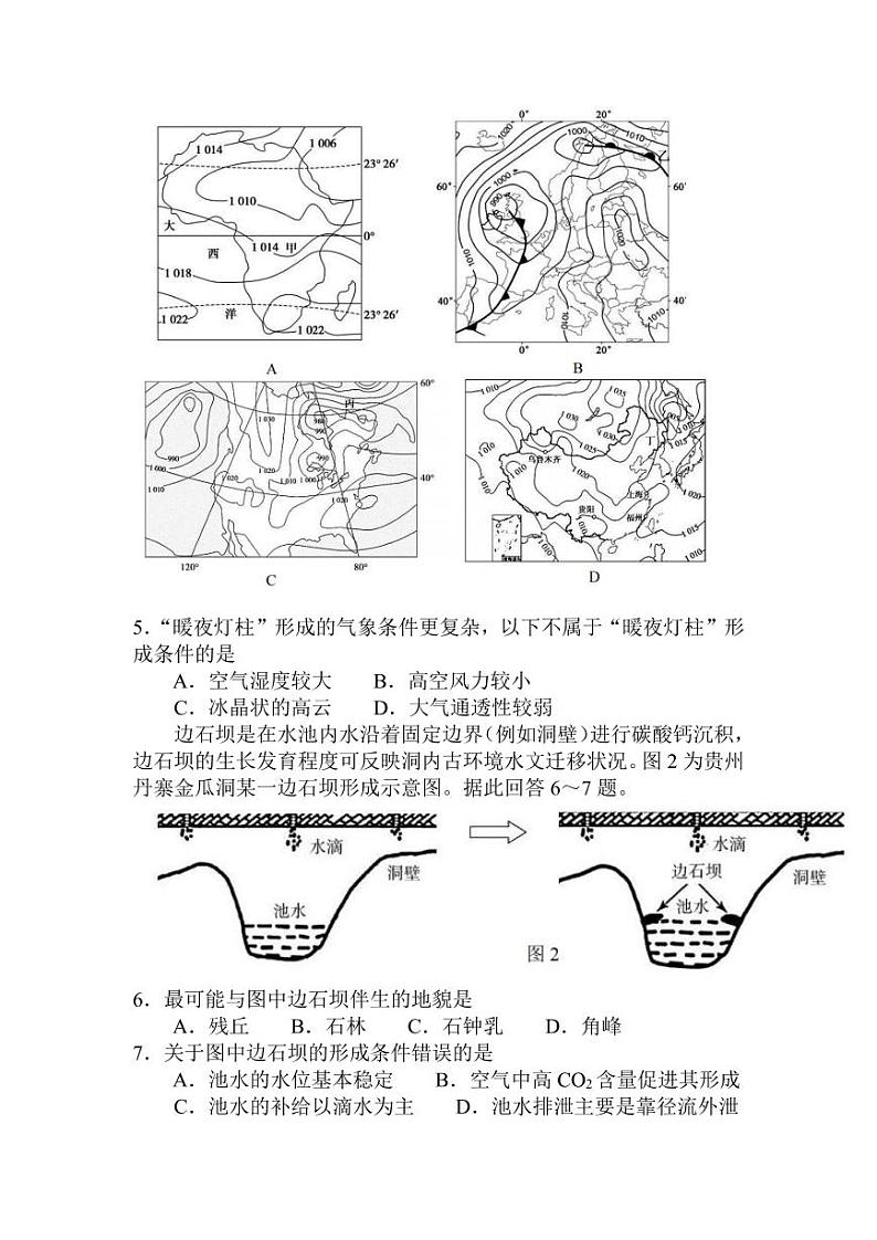 江苏省苏锡常镇四市2021-2022学年高三下学期3月教学调研（一）（一模）地理试卷含答案第2页