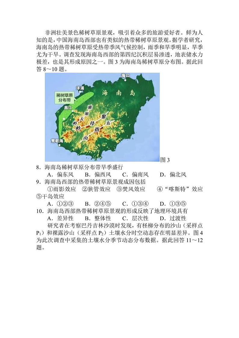 江苏省苏锡常镇四市2021-2022学年高三下学期3月教学调研（一）（一模）地理试卷含答案第3页