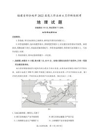 2022届福建省八地市（福州、厦门、泉州、莆田、南平、宁德、三明、龙岩）高三毕业班4月诊断性联考地理试题含答案可编辑