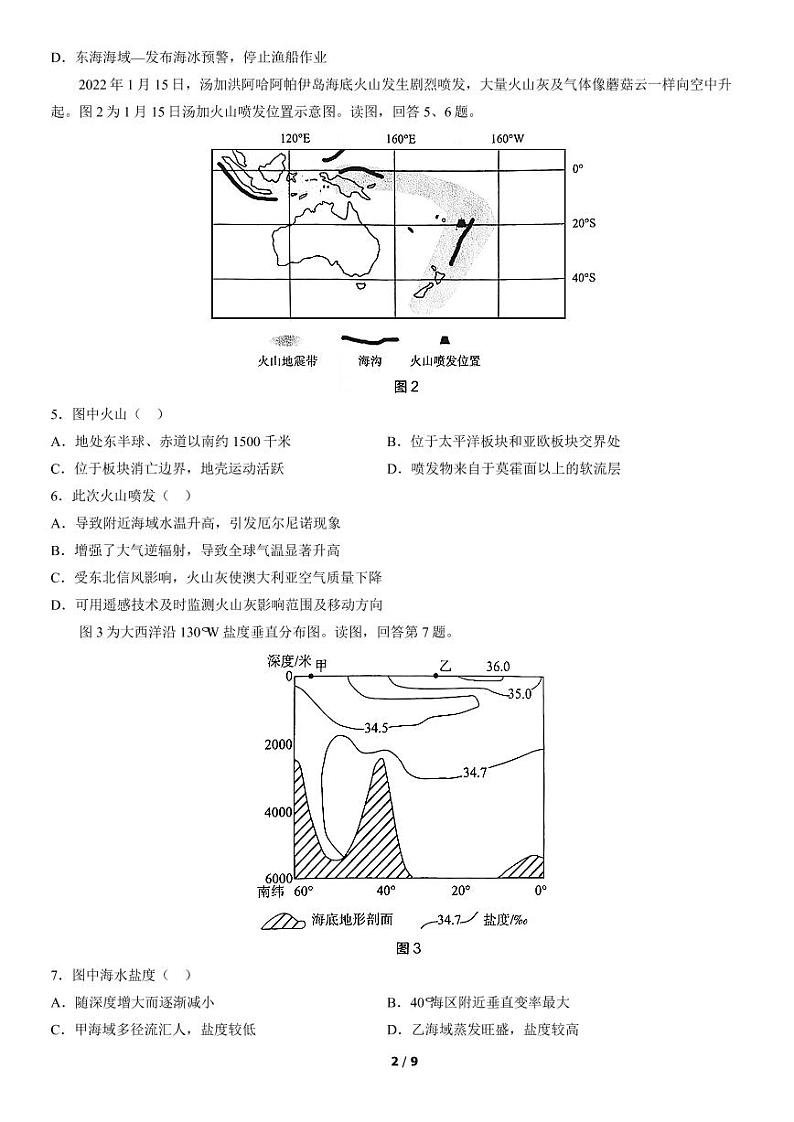 2022年北京怀柔区高三一模地理试卷及解析02