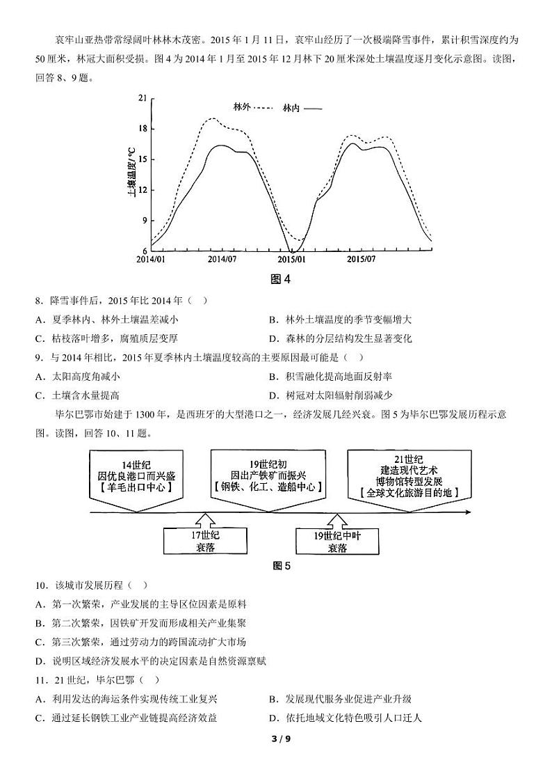 2022年北京怀柔区高三一模地理试卷及解析03