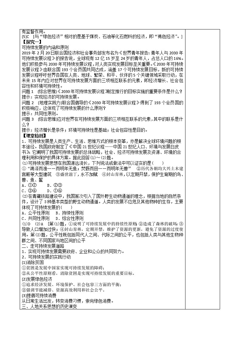 5.2 走向人地协调——可持续发展观（教案） 高中地理新人教版必修第二册（2022年）第2页