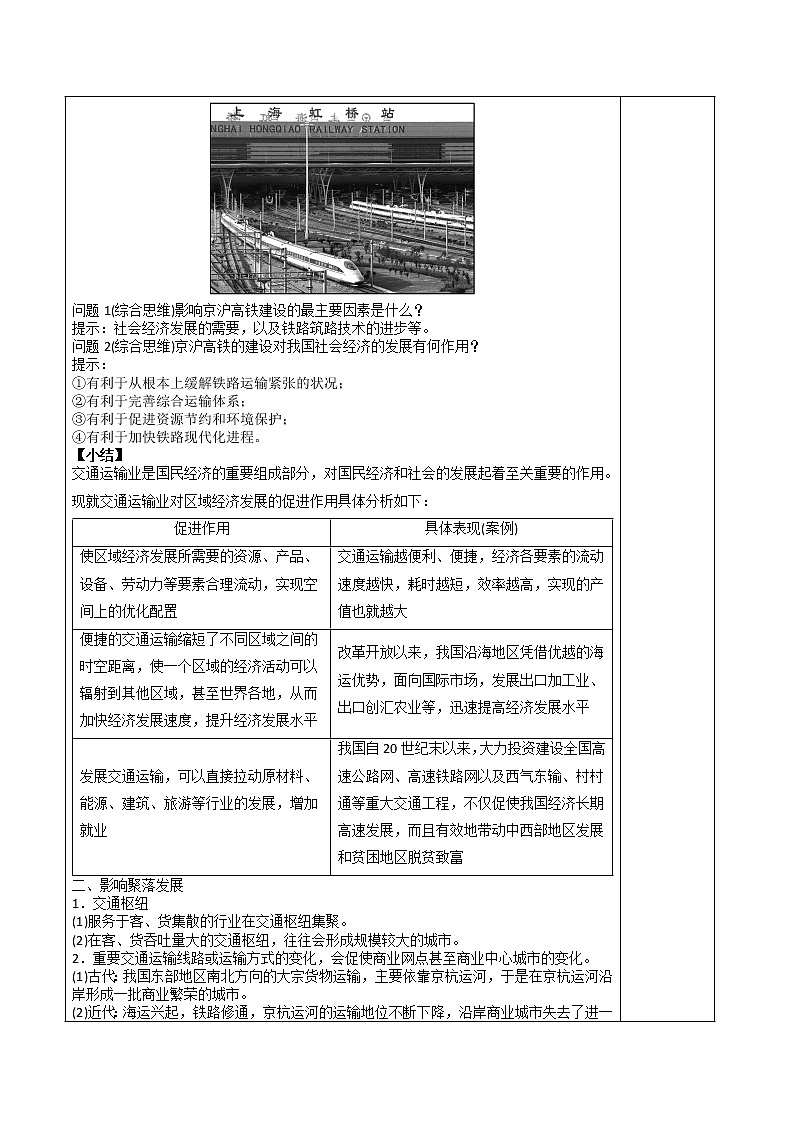 4.2 交通运输布局对区域发展的影响（教案） 高中地理新人教版必修第二册（2022年）02