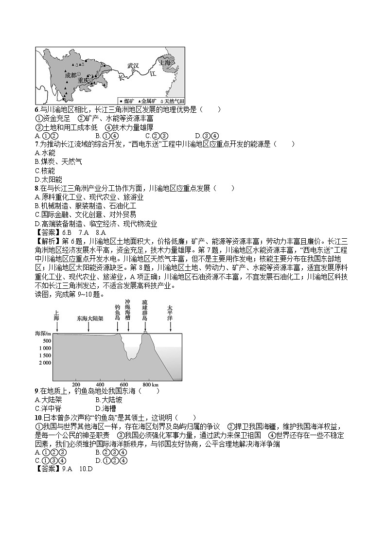 5.3　中国国家发展战略举例 同步训练习题 高中地理新人教版必修第二册（2022年）第2页