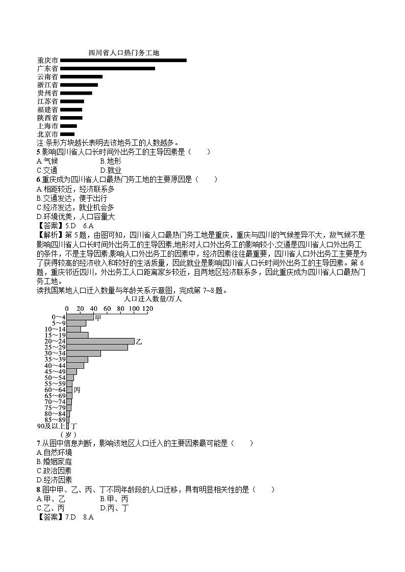 1.2　人口迁移 同步训练习题 高中地理新人教版必修第二册（2022年）第2页