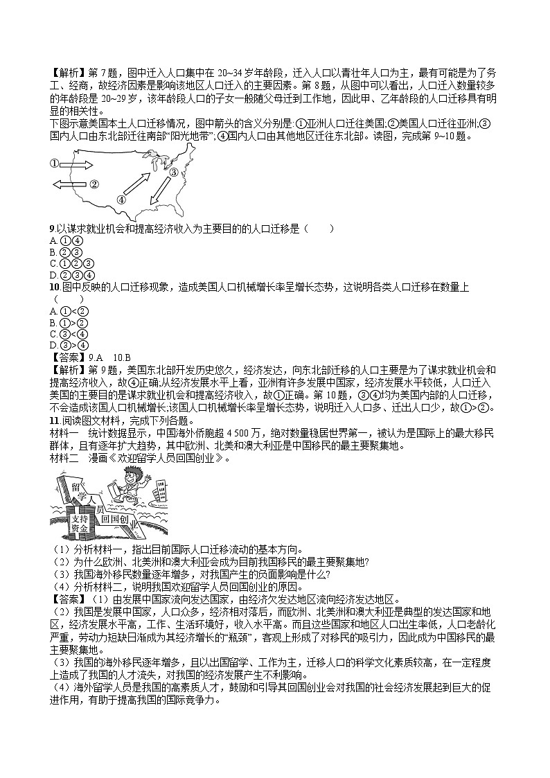 1.2　人口迁移 同步训练习题 高中地理新人教版必修第二册（2022年）第3页