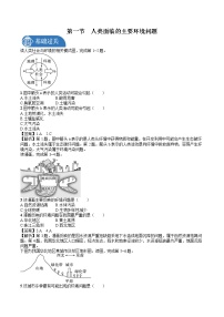 高中地理人教版 (2019)必修 第二册第五章 环境与发展第一节 人类面临的主要环境问题课时练习