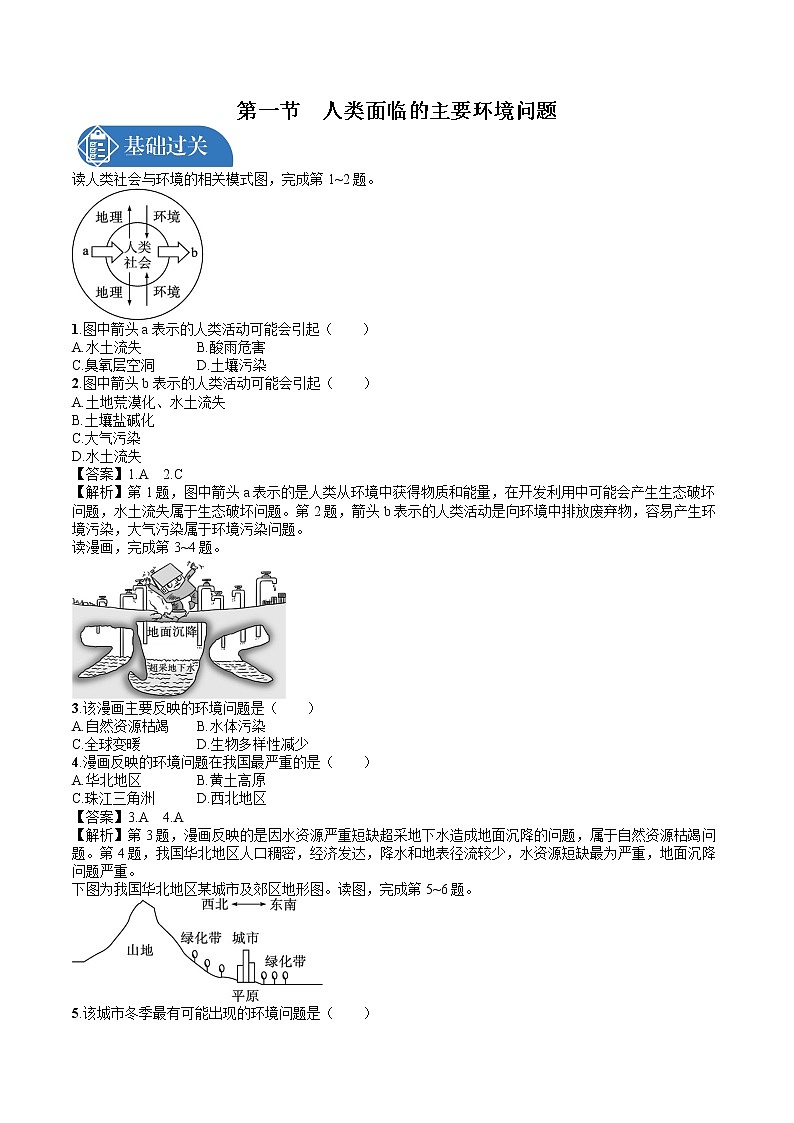 5.1　人类面临的主要环境问题 同步训练习题 高中地理新人教版必修第二册（2022年）01